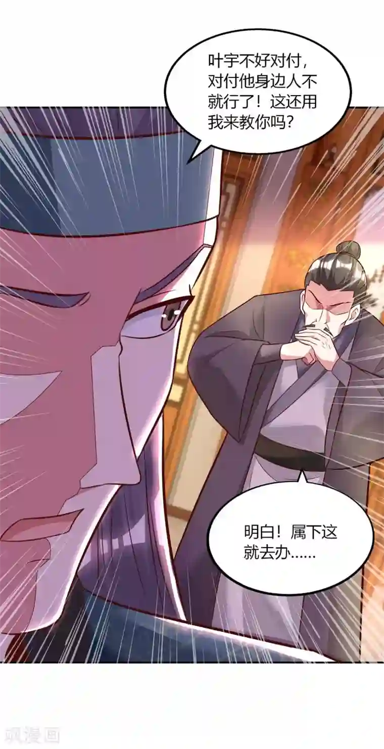 独步逍遥第280话 找帮手