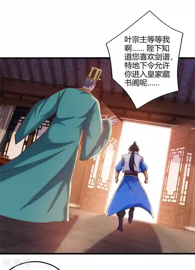 独步逍遥第280话 找帮手