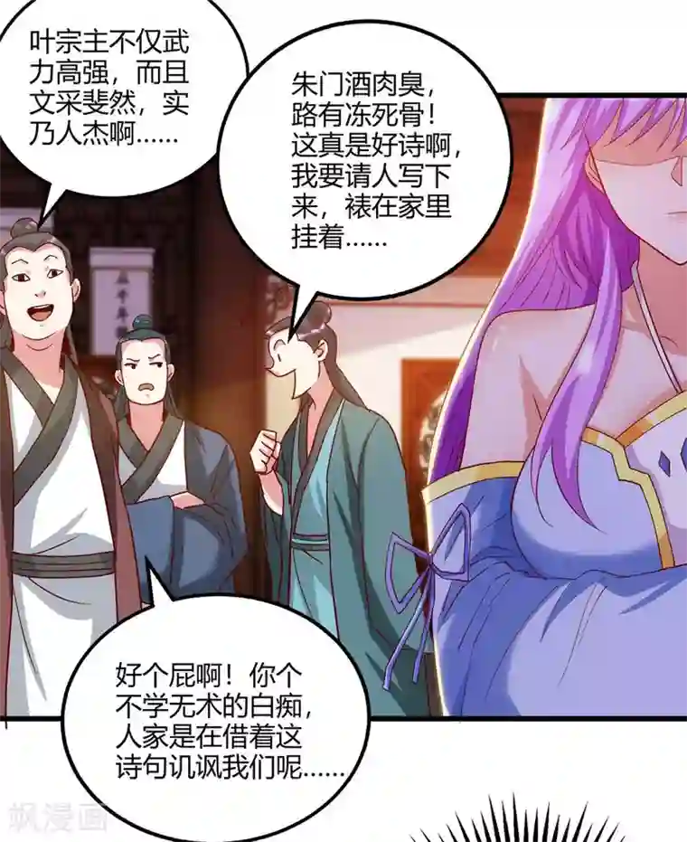 独步逍遥第280话 找帮手