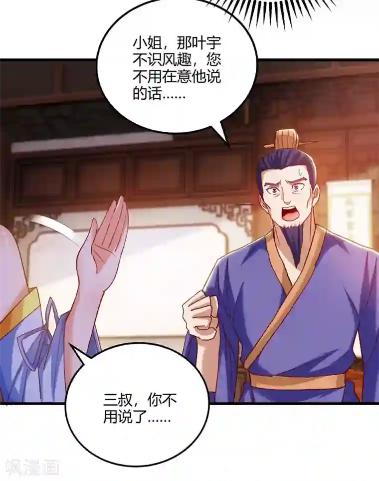 独步逍遥第280话 找帮手