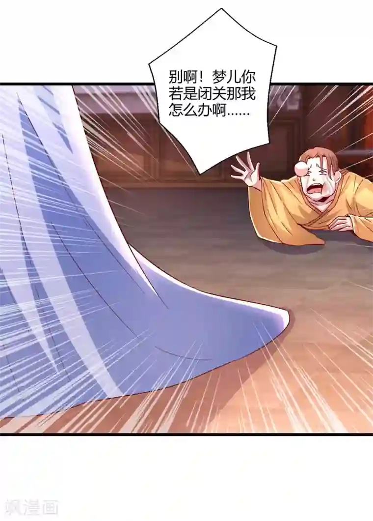 独步逍遥第280话 找帮手