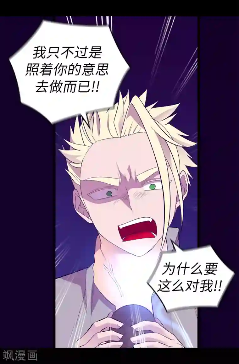 据说我是王的女儿第606话 皇帝死了？