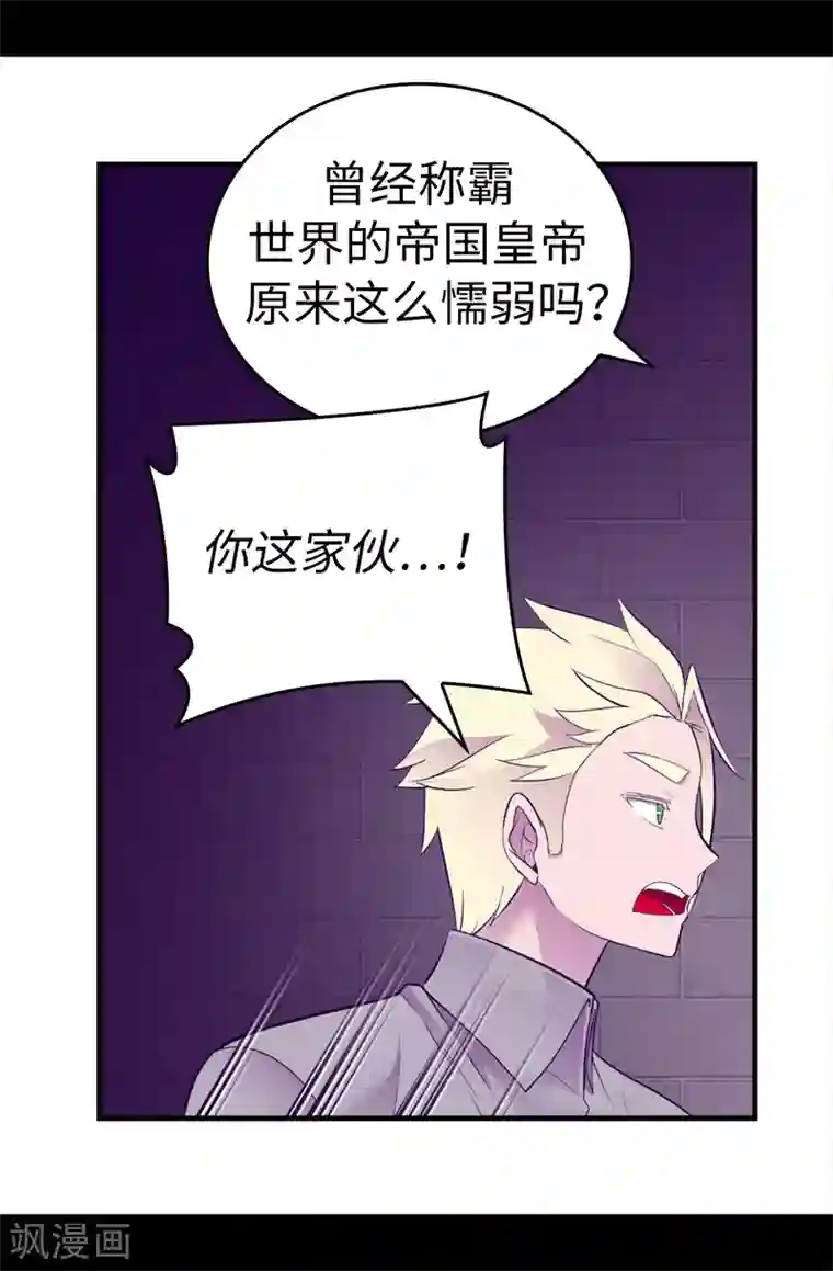 据说我是王的女儿第606话 皇帝死了？