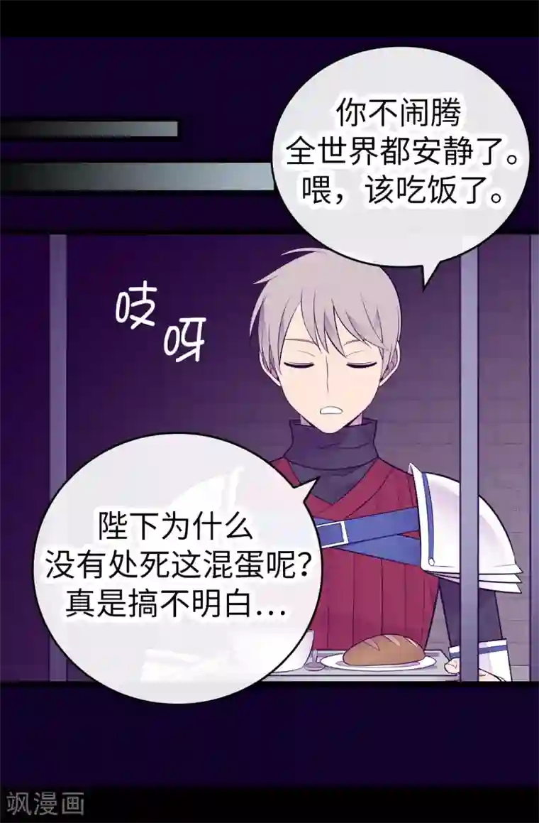 据说我是王的女儿第606话 皇帝死了？