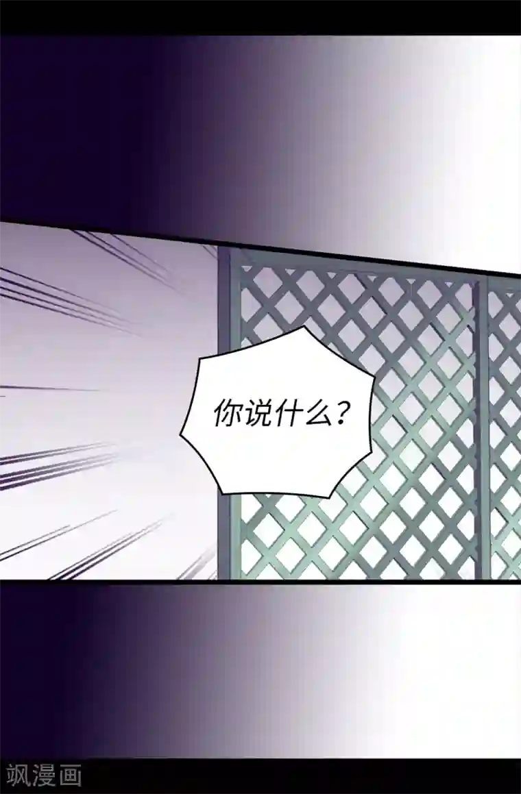 据说我是王的女儿第606话 皇帝死了？