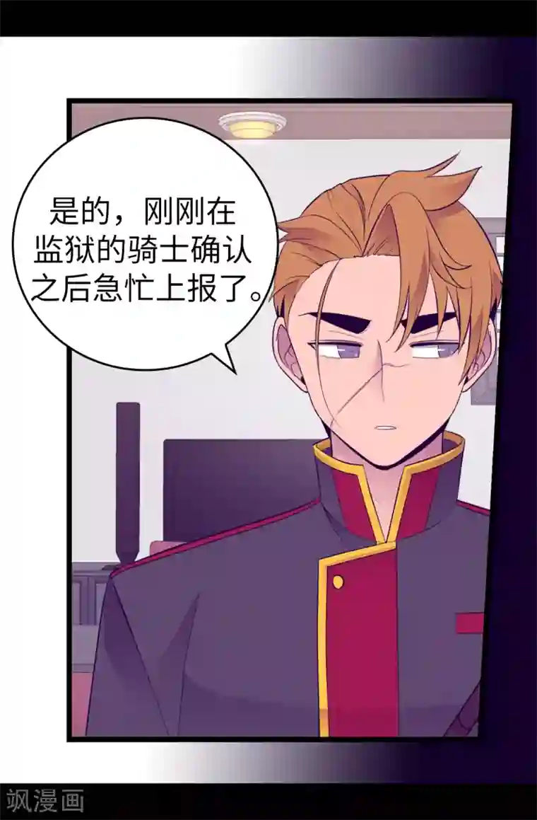 据说我是王的女儿第606话 皇帝死了？