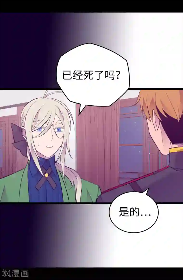 据说我是王的女儿第606话 皇帝死了？