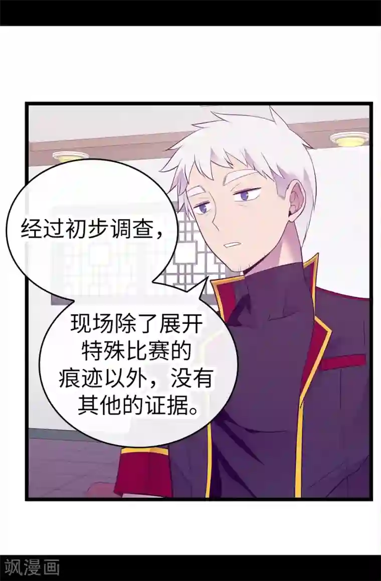 据说我是王的女儿第606话 皇帝死了？