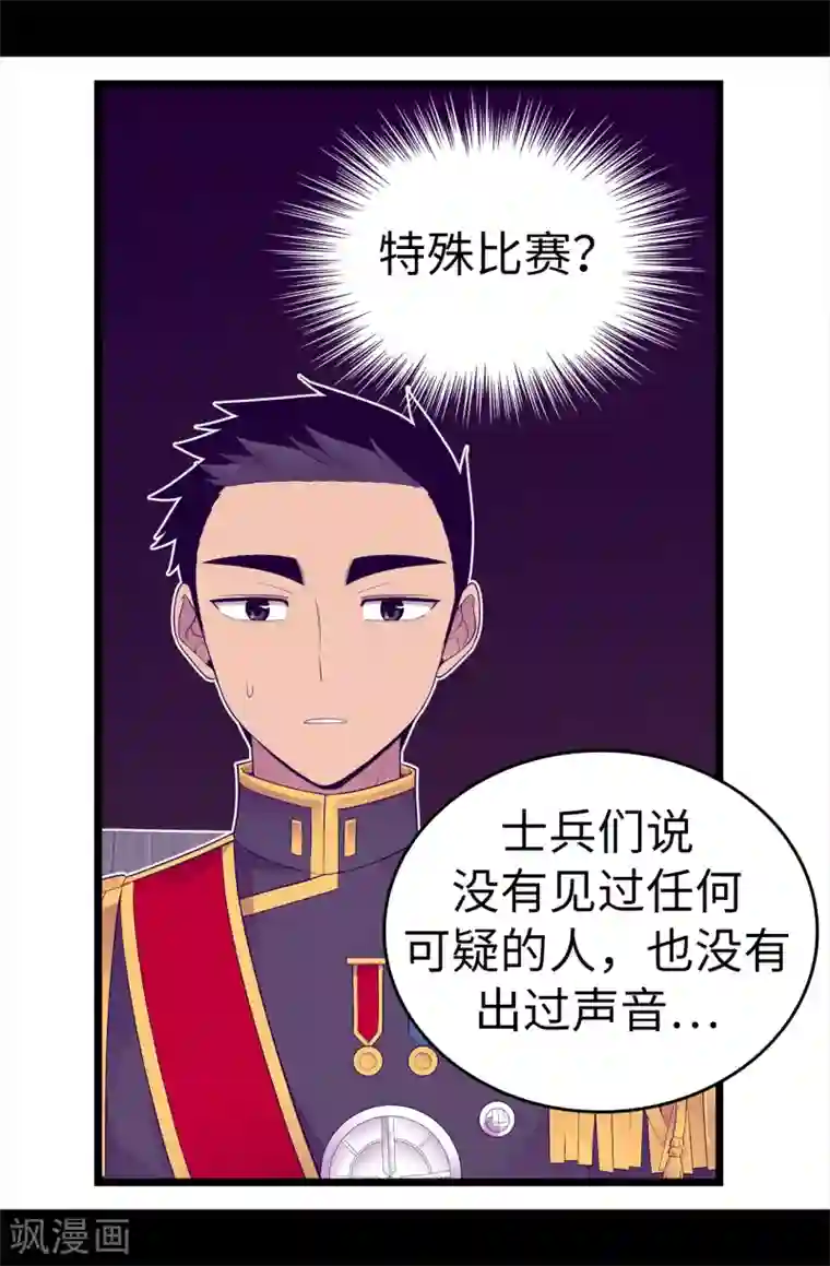 据说我是王的女儿第606话 皇帝死了？