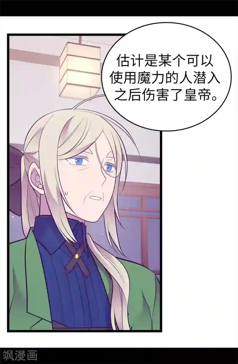 据说我是王的女儿第607话 暗处窥视的复仇之眼