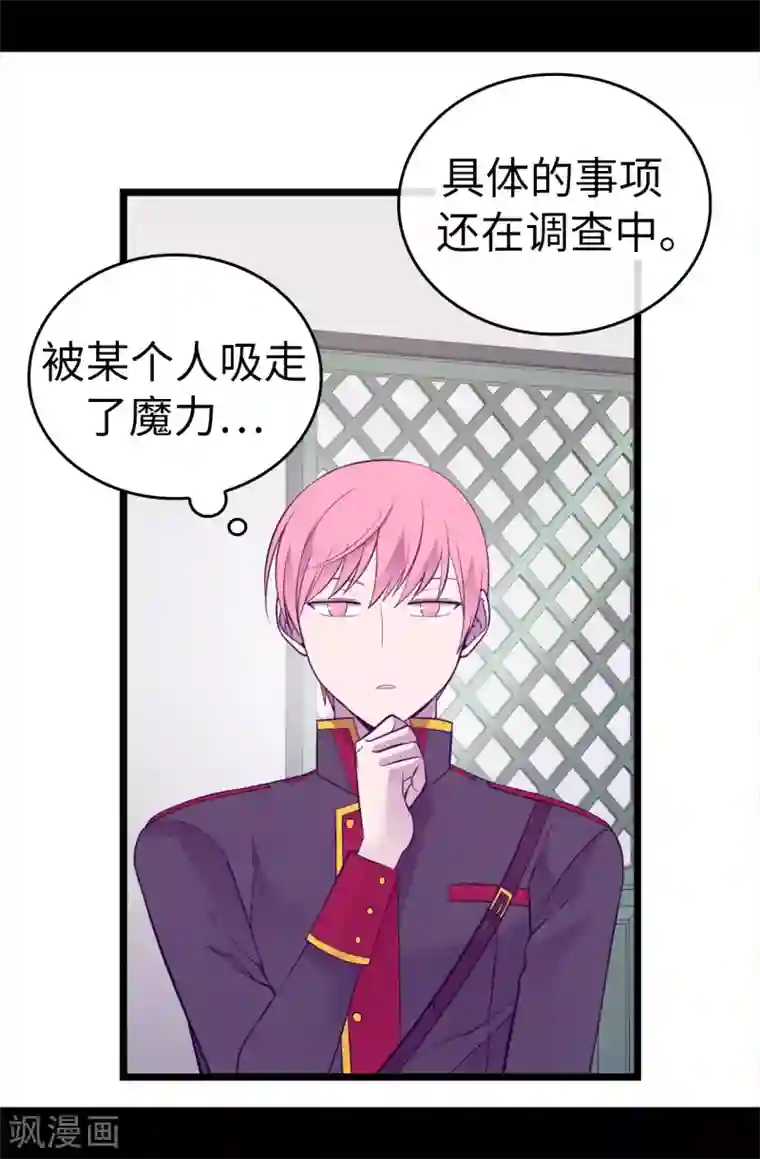 据说我是王的女儿第607话 暗处窥视的复仇之眼