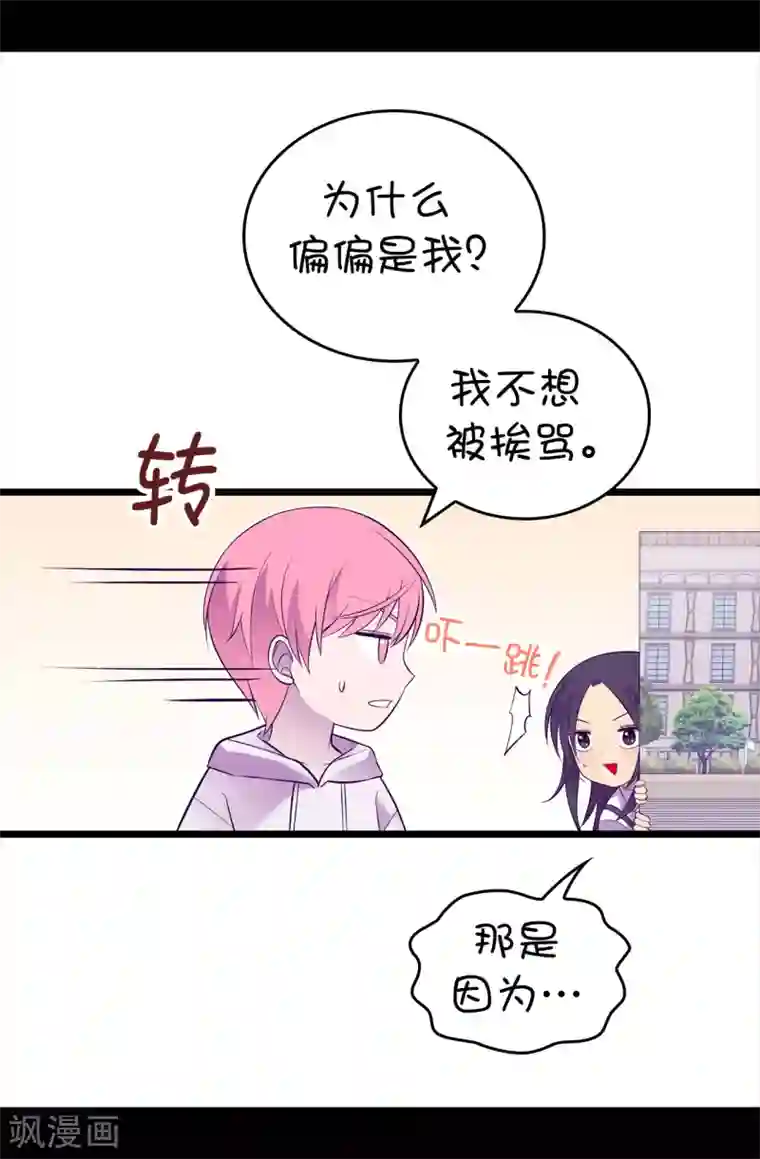 据说我是王的女儿第607话 暗处窥视的复仇之眼