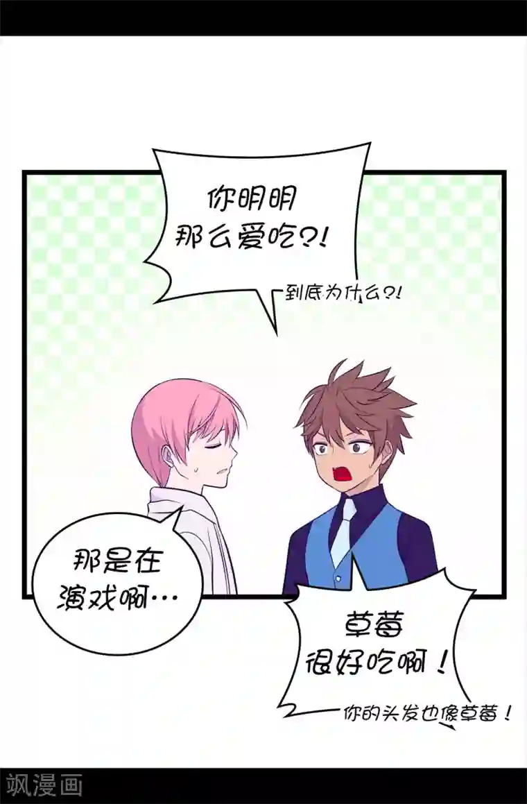 据说我是王的女儿第607话 暗处窥视的复仇之眼