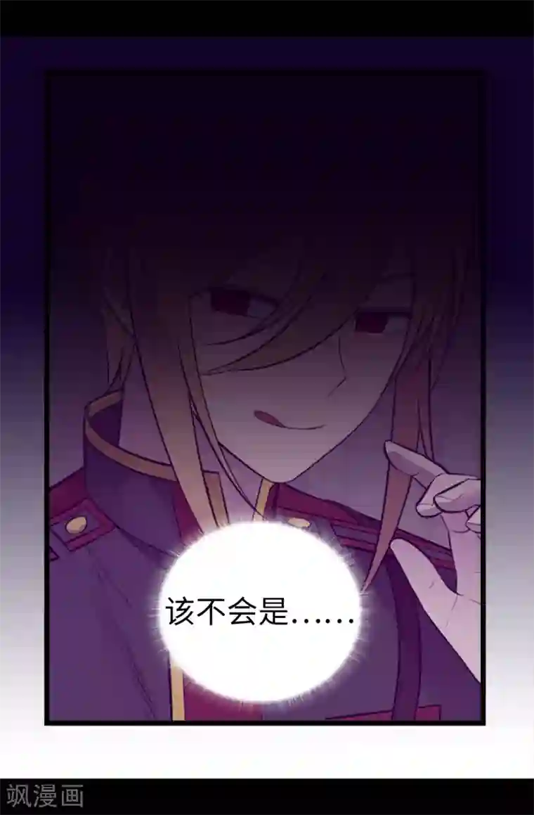 据说我是王的女儿第607话 暗处窥视的复仇之眼