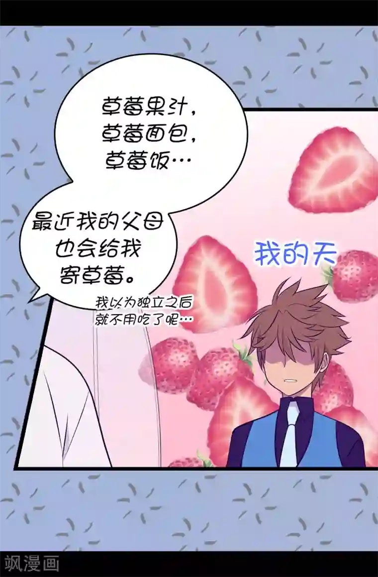 据说我是王的女儿第607话 暗处窥视的复仇之眼