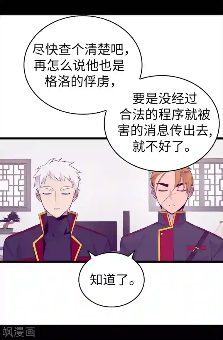 据说我是王的女儿第607话 暗处窥视的复仇之眼