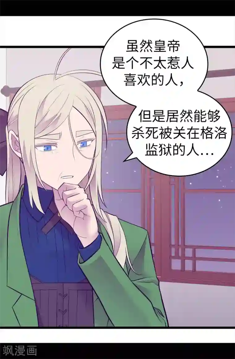 据说我是王的女儿第607话 暗处窥视的复仇之眼