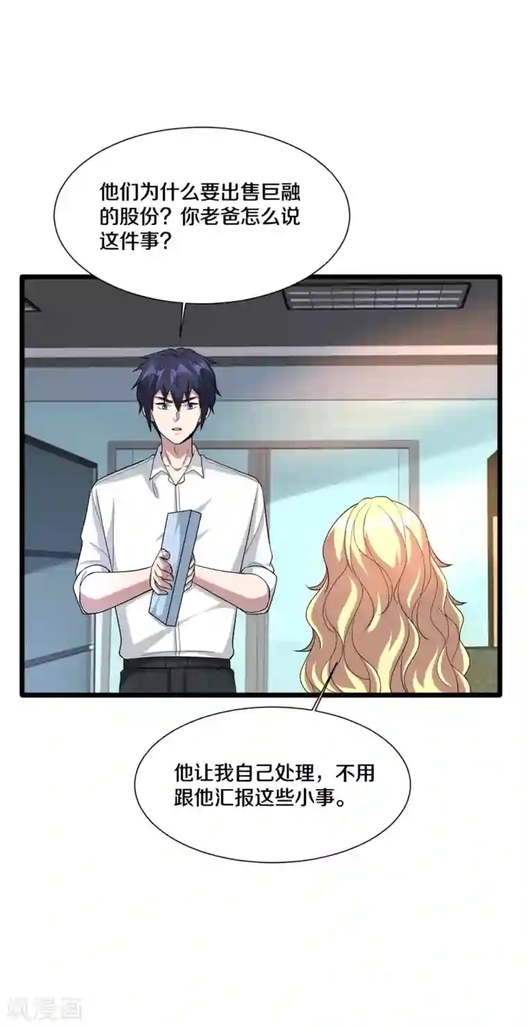 都市邪王第210话 美女老板，忙什么呢？