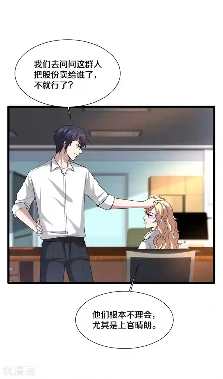 都市邪王第210话 美女老板，忙什么呢？