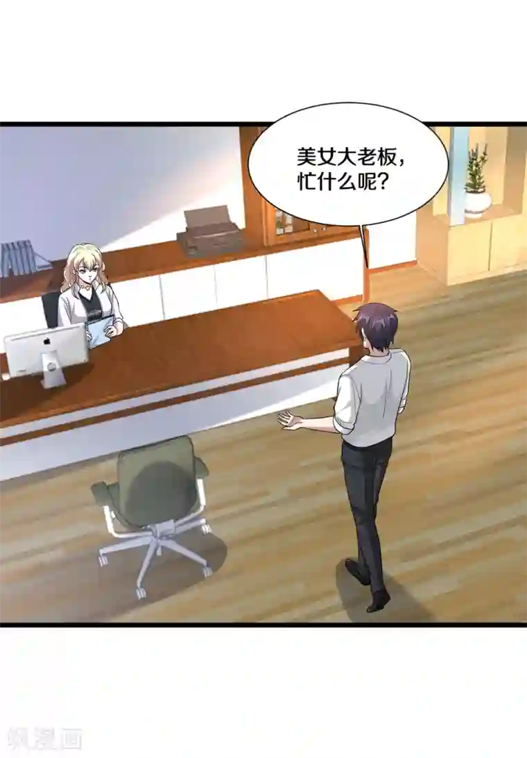 都市邪王第210话 美女老板，忙什么呢？