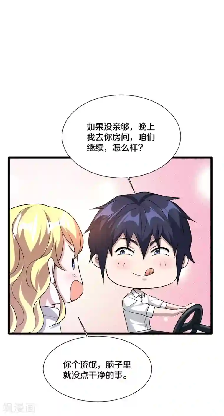 都市邪王第211话 进屋等着哥哥