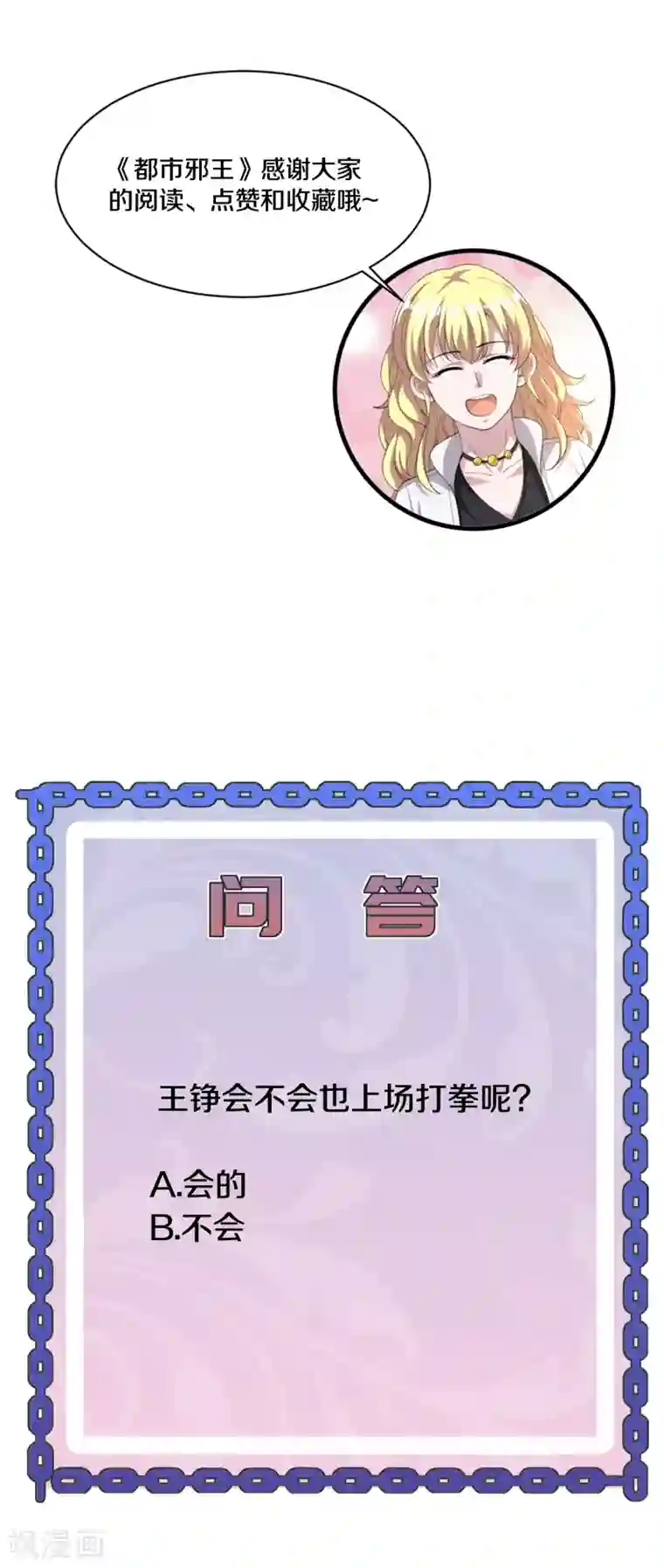 都市邪王第211话 进屋等着哥哥