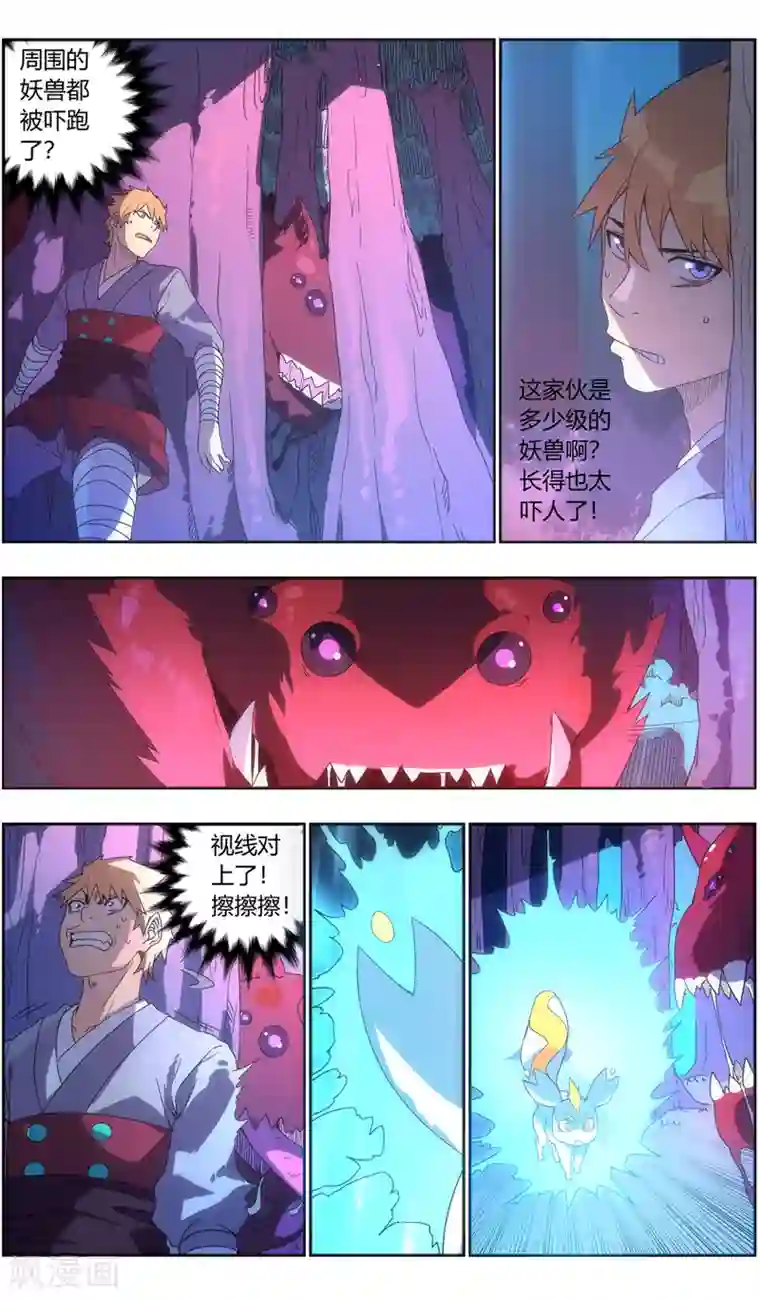 无主之灵第135话 跌落