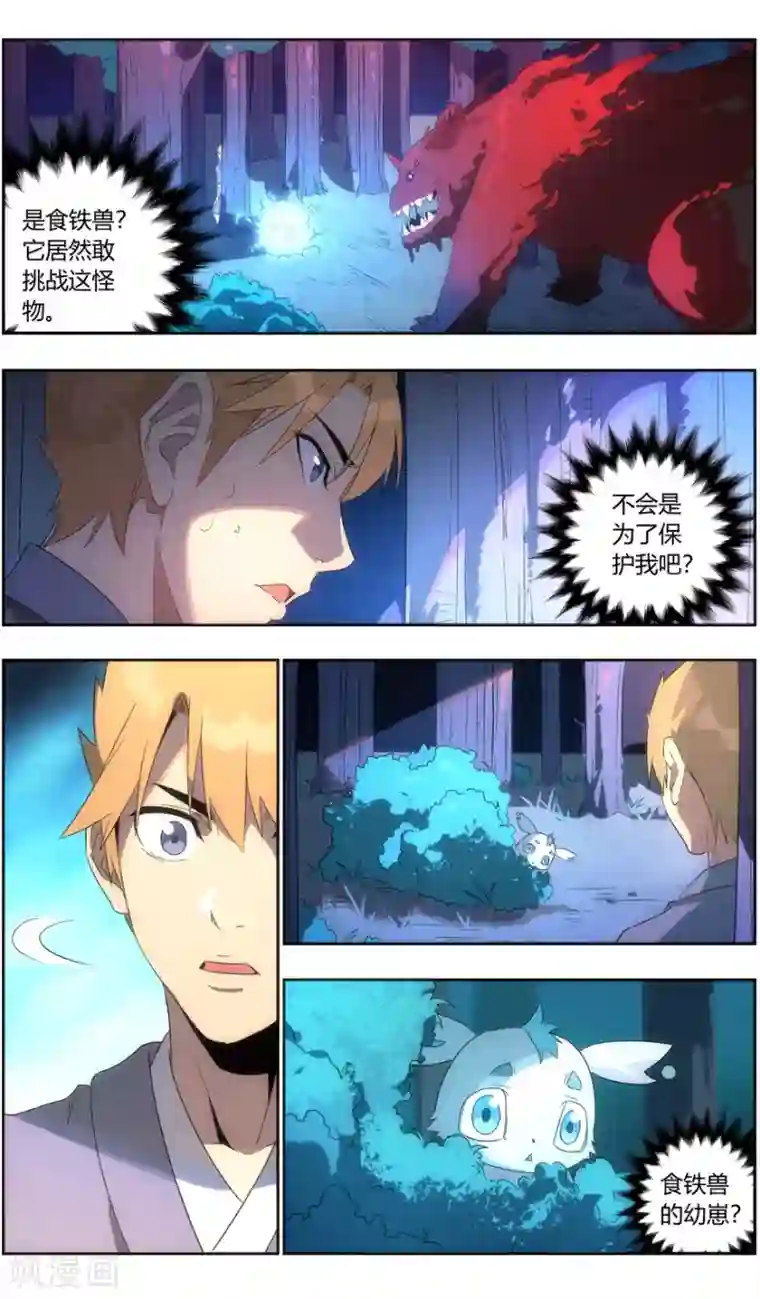 无主之灵第135话 跌落