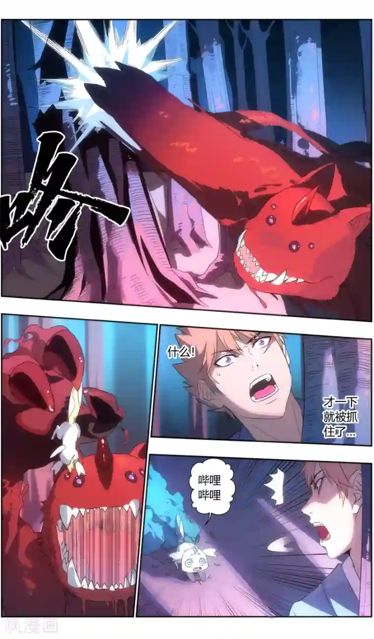 无主之灵第135话 跌落