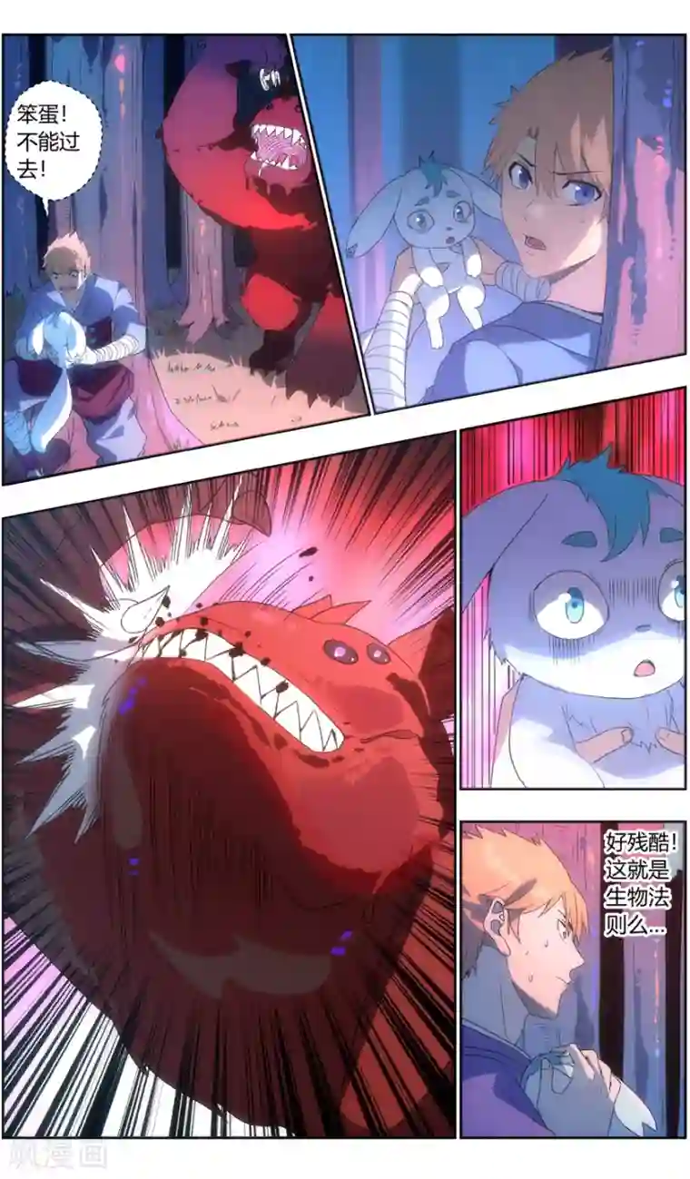 无主之灵第135话 跌落