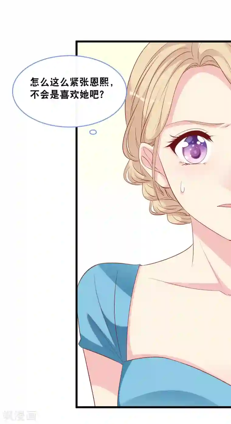 总裁爹地追上门第128话 心跳不止