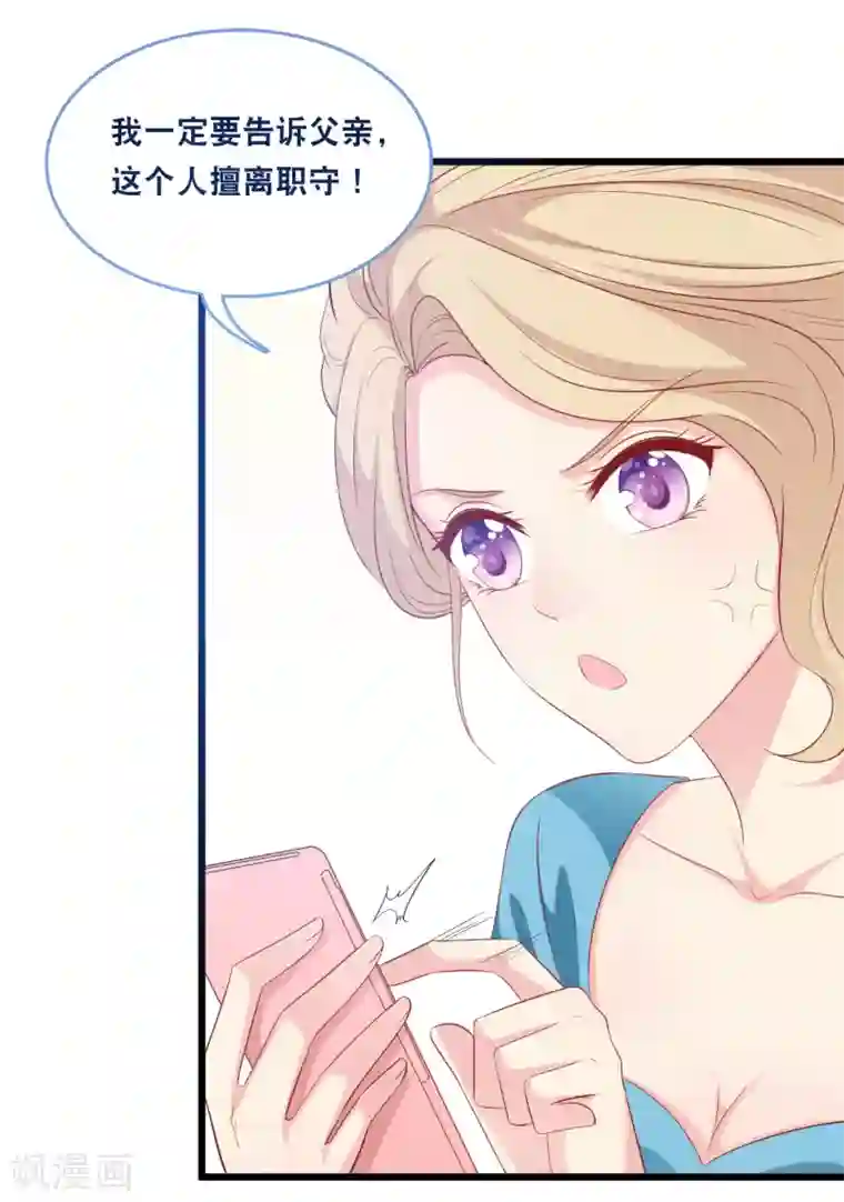 总裁爹地追上门第128话 心跳不止