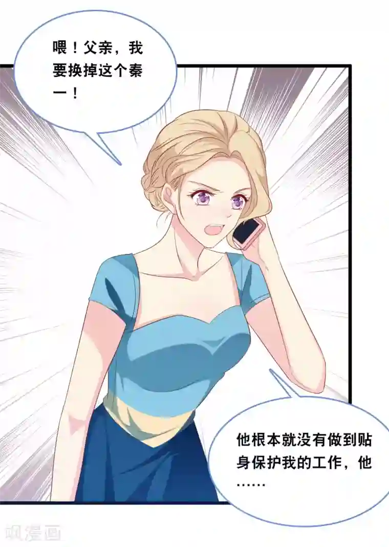 总裁爹地追上门第128话 心跳不止