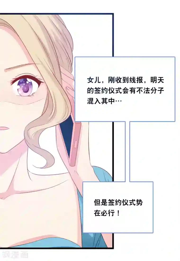 总裁爹地追上门第128话 心跳不止