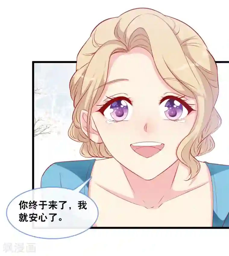 总裁爹地追上门第128话 心跳不止