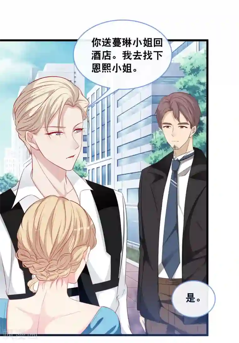 总裁爹地追上门第128话 心跳不止