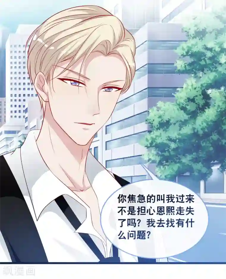 总裁爹地追上门第128话 心跳不止