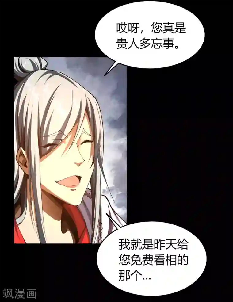 青帝传第111话 神秘道人