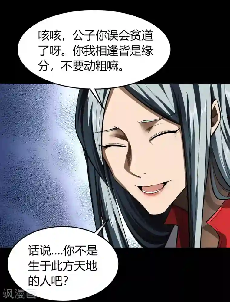 青帝传第111话 神秘道人