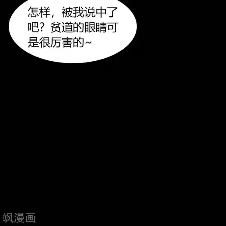 青帝传第111话 神秘道人