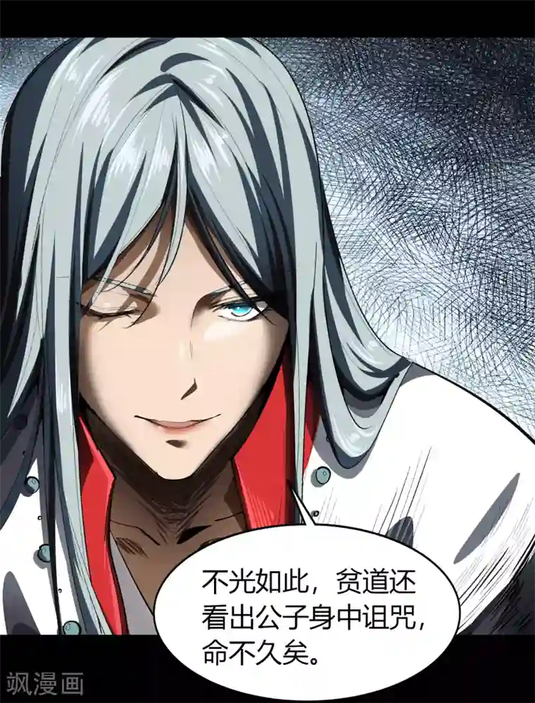 青帝传第111话 神秘道人