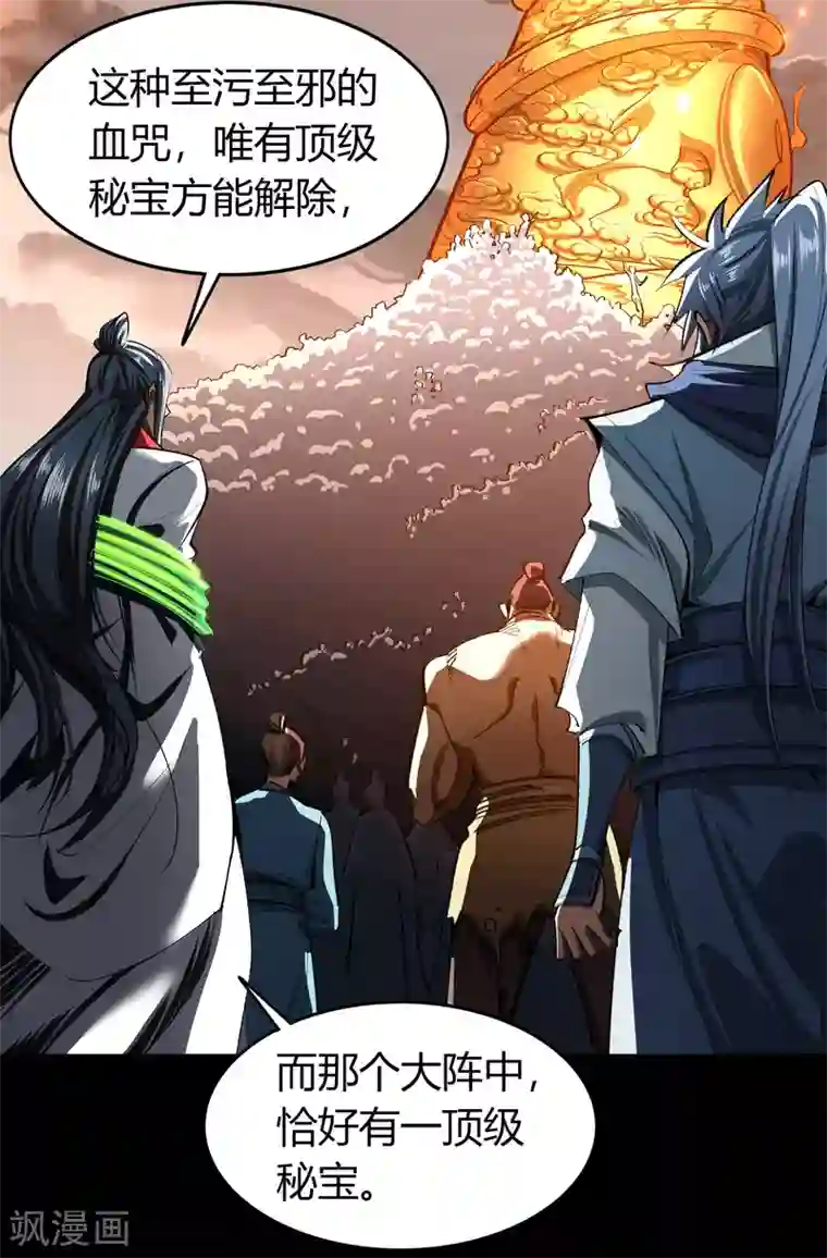 青帝传第111话 神秘道人