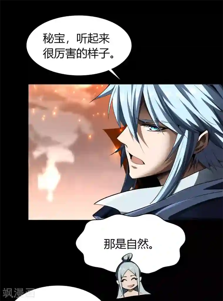 青帝传第111话 神秘道人