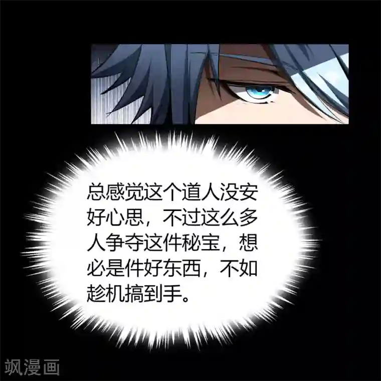 青帝传第111话 神秘道人