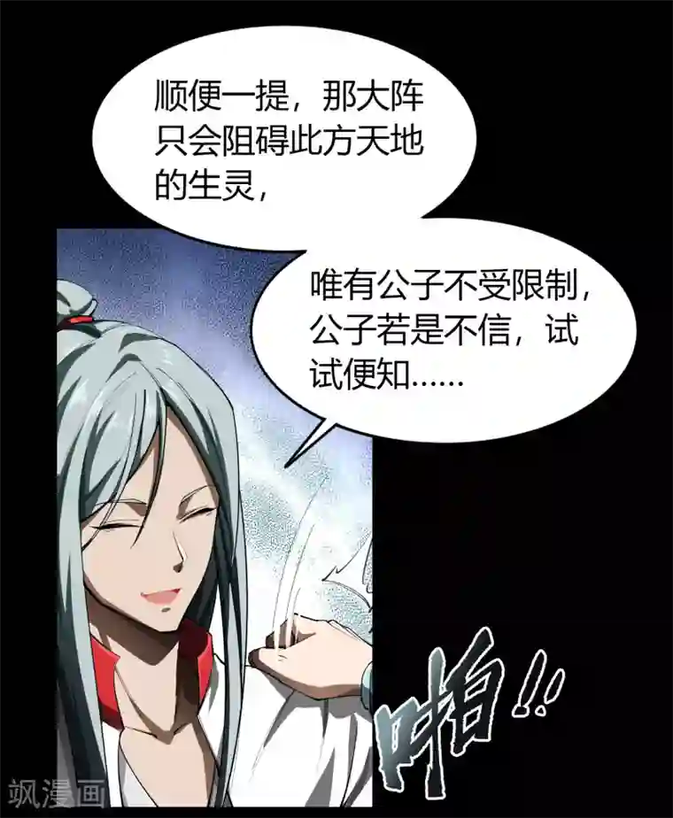 青帝传第111话 神秘道人