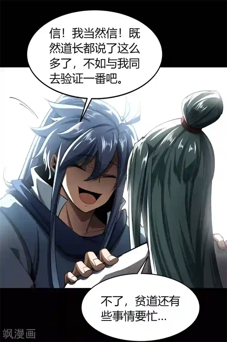 青帝传第111话 神秘道人