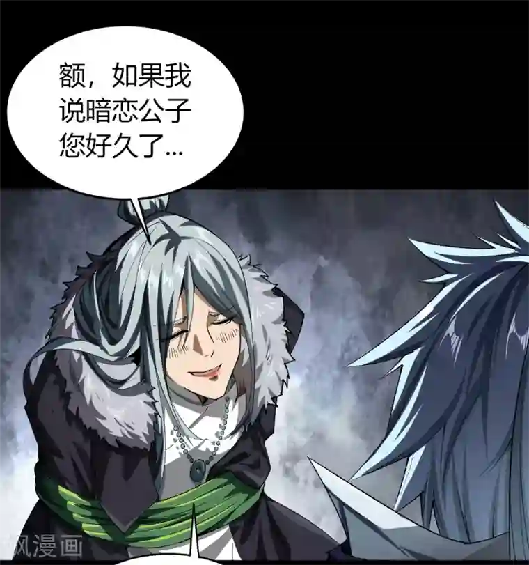 青帝传第111话 神秘道人