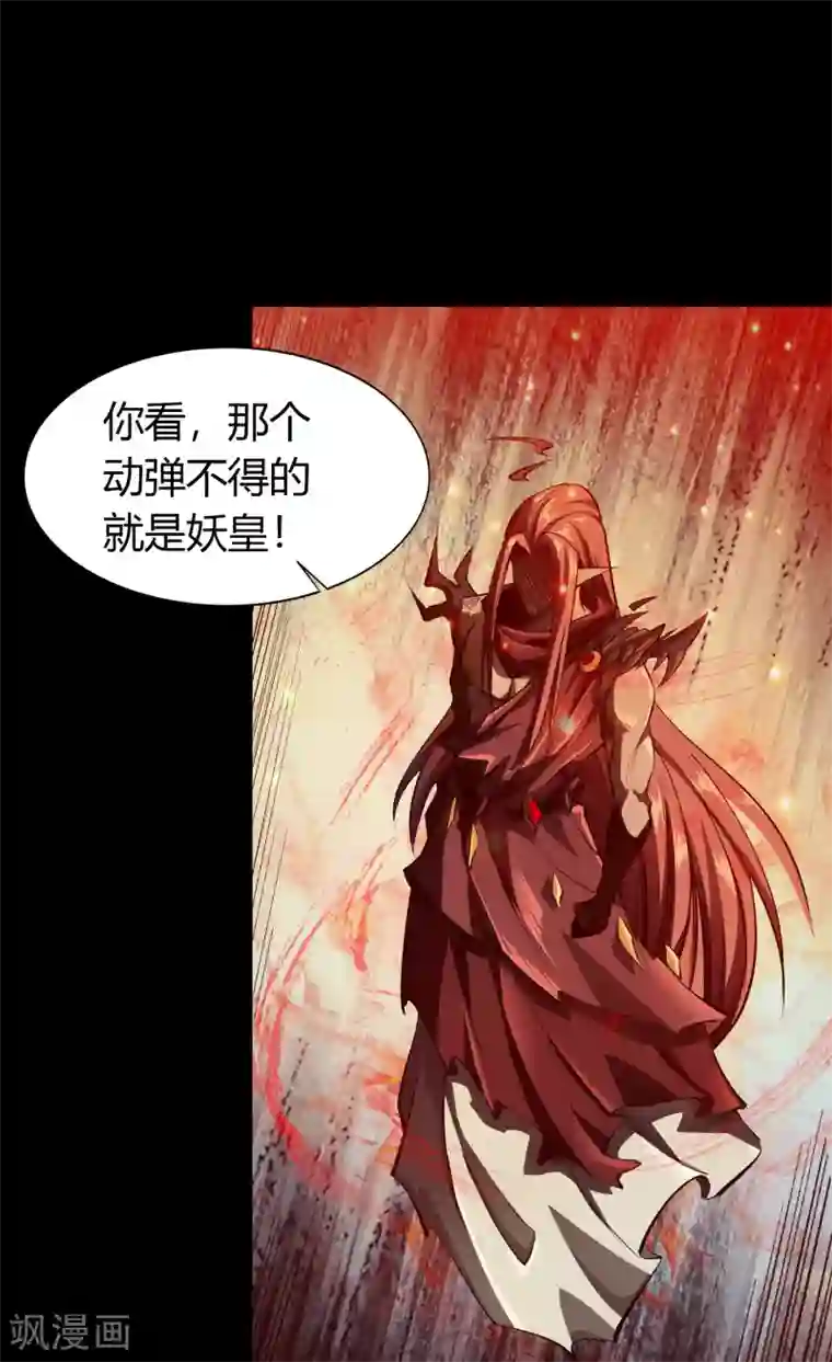 青帝传第111话 神秘道人