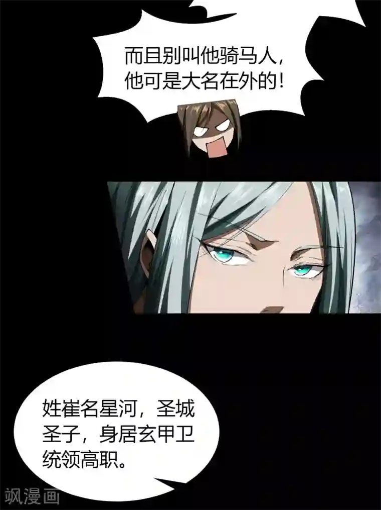 青帝传第111话 神秘道人