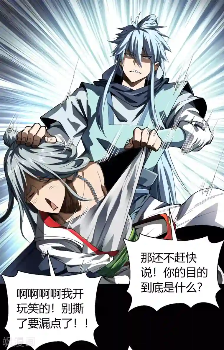 青帝传第111话 神秘道人